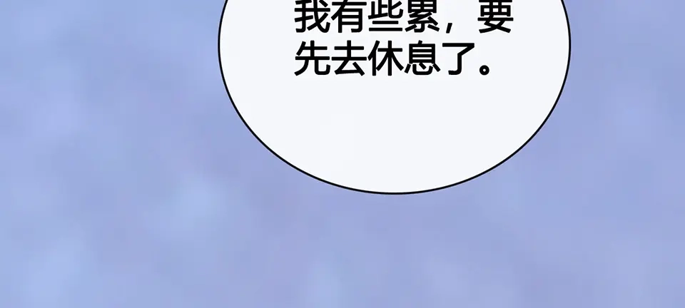 《美人老矣》第59话 惩罚 第77页