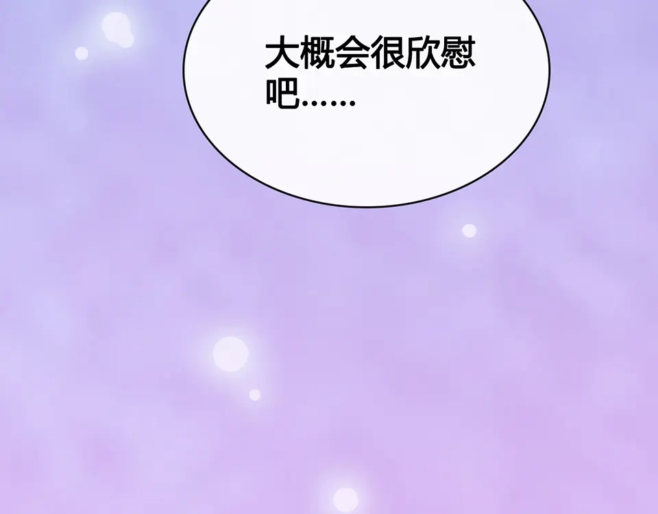 《美人老矣》第59话 惩罚 第138页