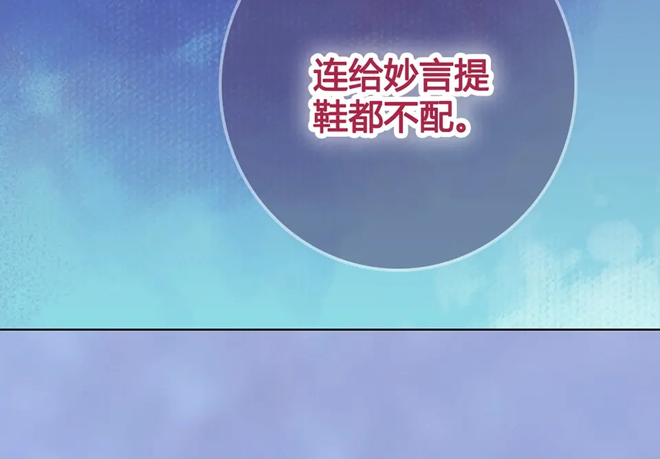 《美人老矣》第59话 惩罚 第69页