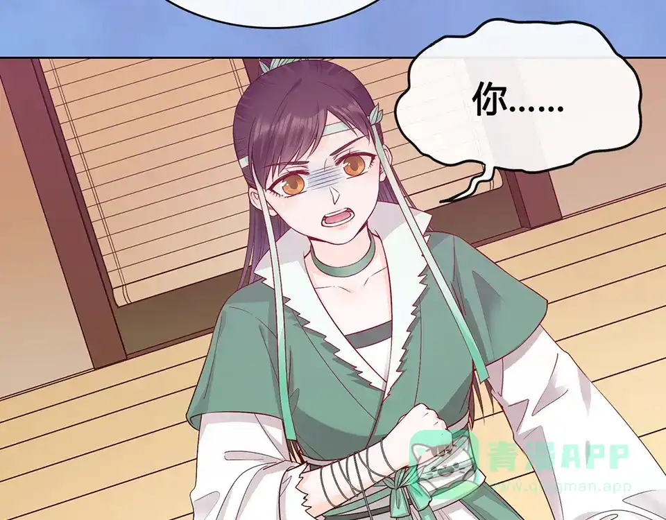 《美人老矣》第59话 惩罚 第16页