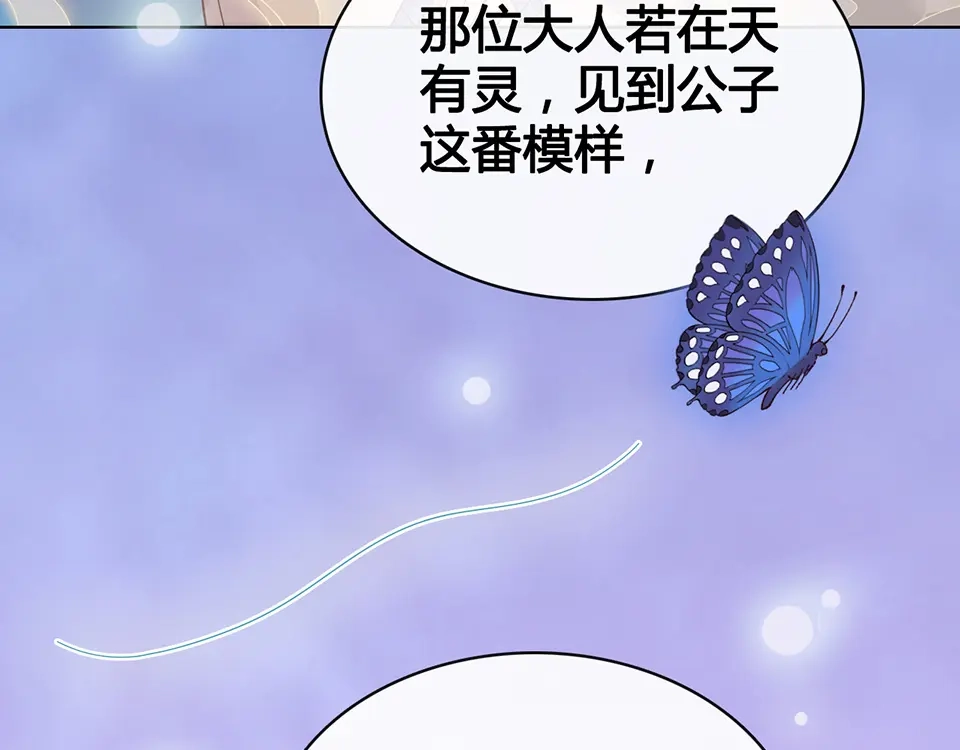 《美人老矣》第59话 惩罚 第137页