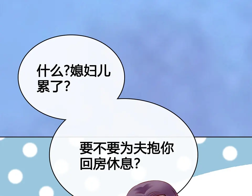 《美人老矣》第59话 惩罚 第78页