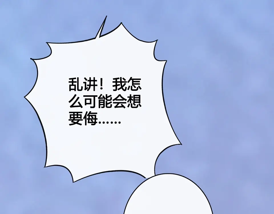 《美人老矣》第59话 惩罚 第18页