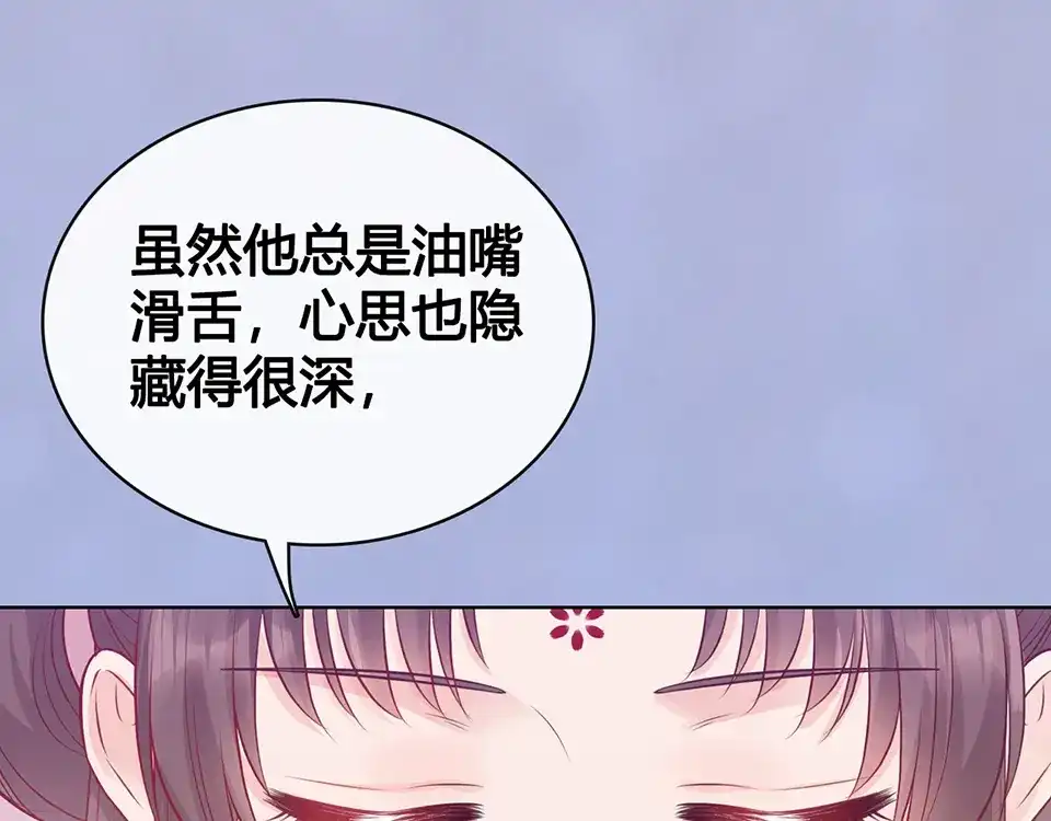 《美人老矣》第59话 惩罚 第8页