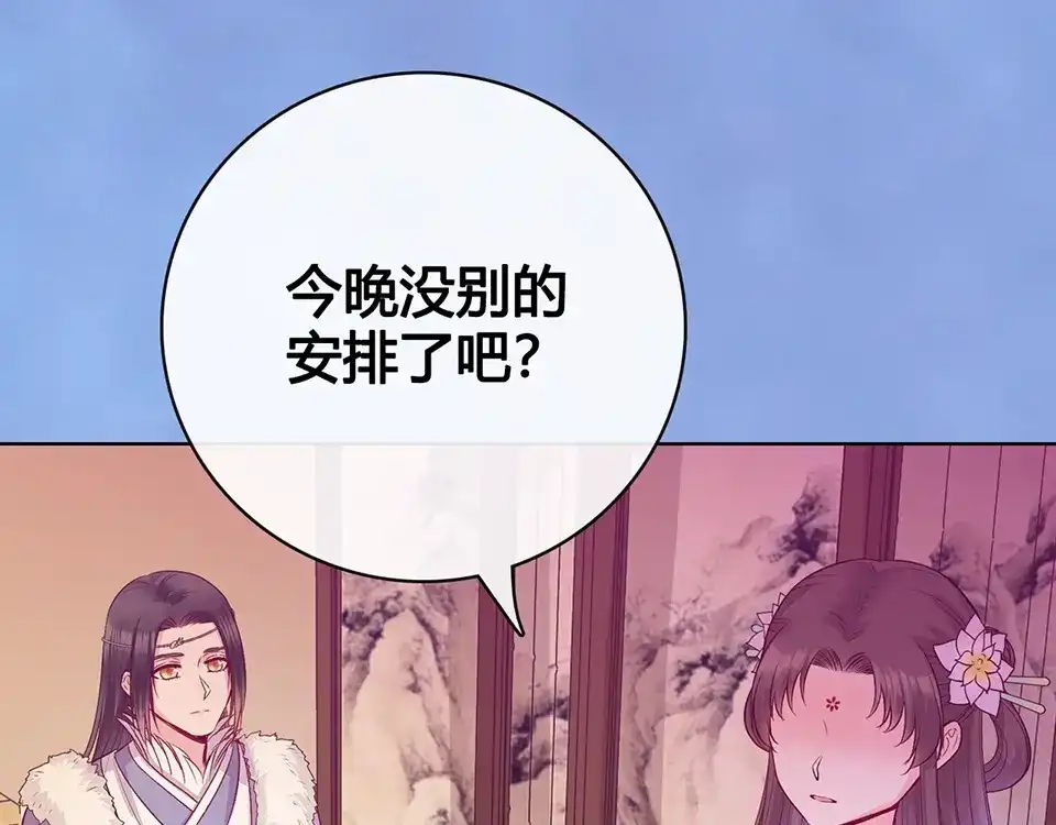 《美人老矣》第59话 惩罚 第75页