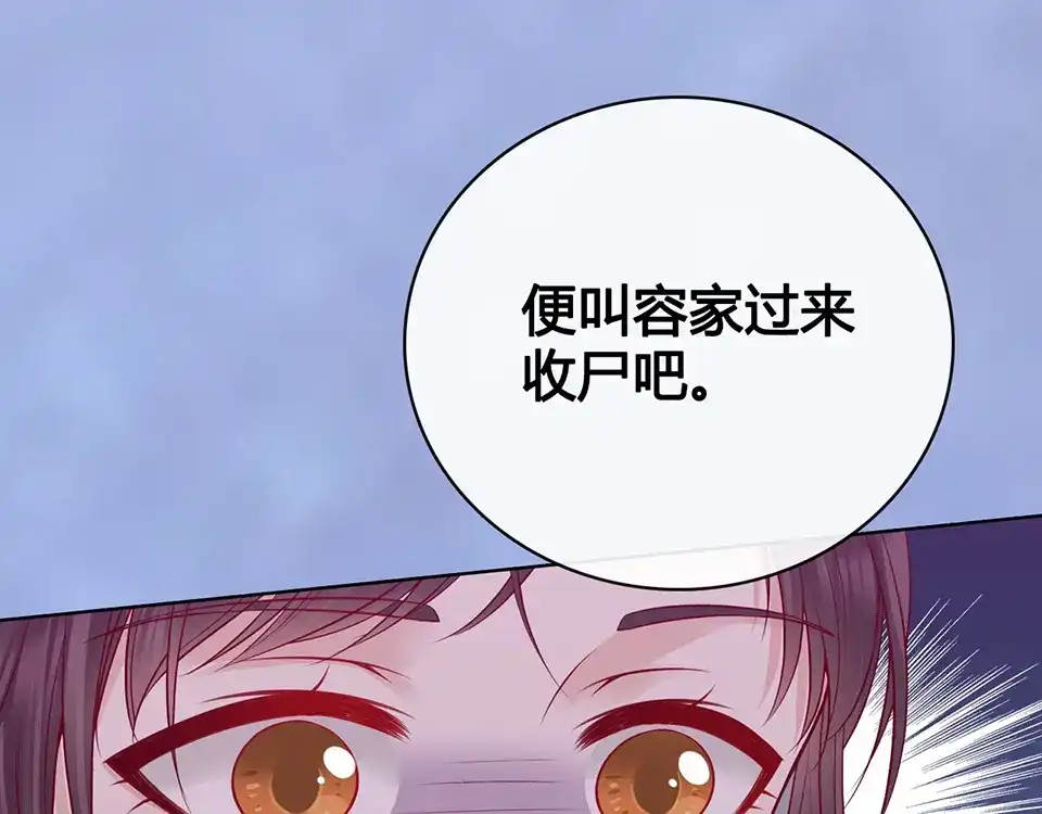 《美人老矣》第59话 惩罚 第115页