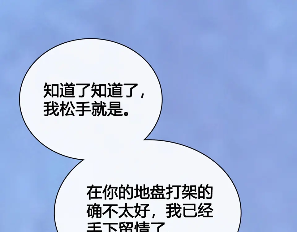 《美人老矣》第59话 惩罚 第54页