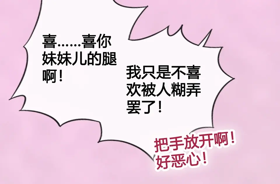 《美人老矣》第59话 惩罚 第59页
