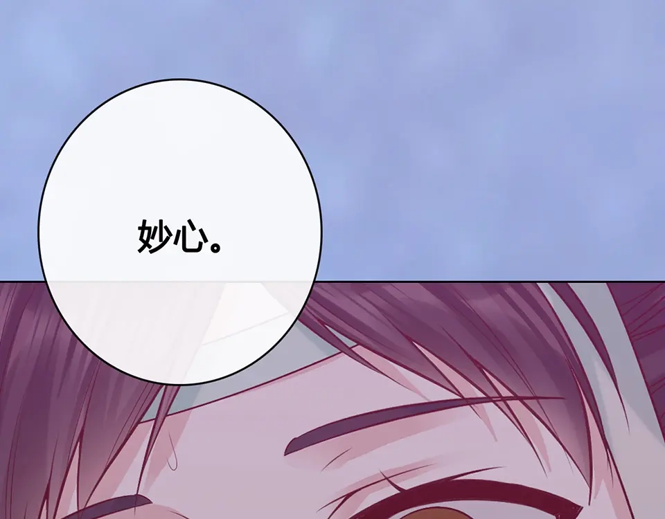 《美人老矣》第59话 惩罚 第92页