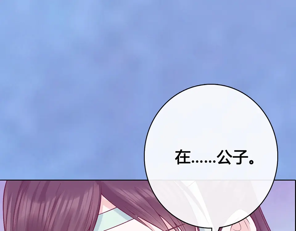 《美人老矣》第59话 惩罚 第95页