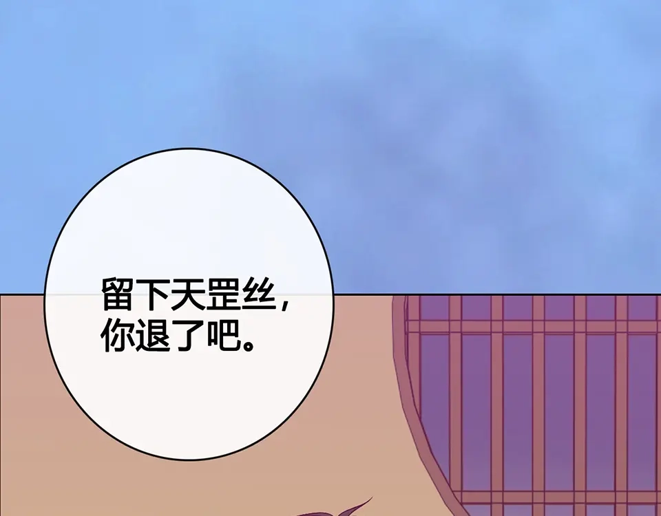 《美人老矣》第59话 惩罚 第118页