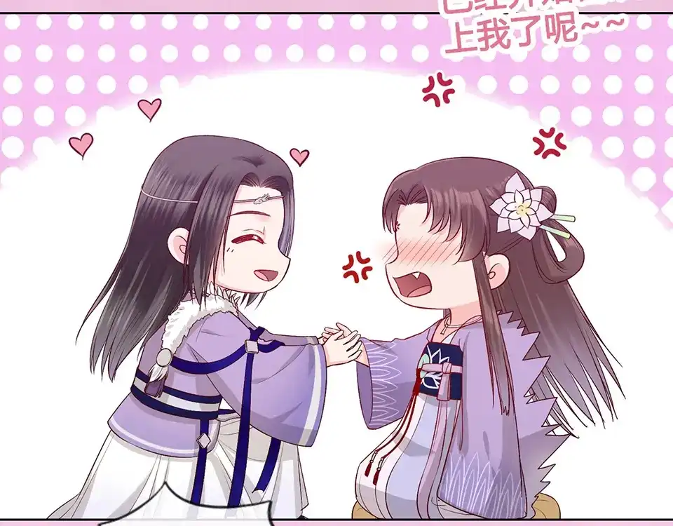 《美人老矣》第59话 惩罚 第58页