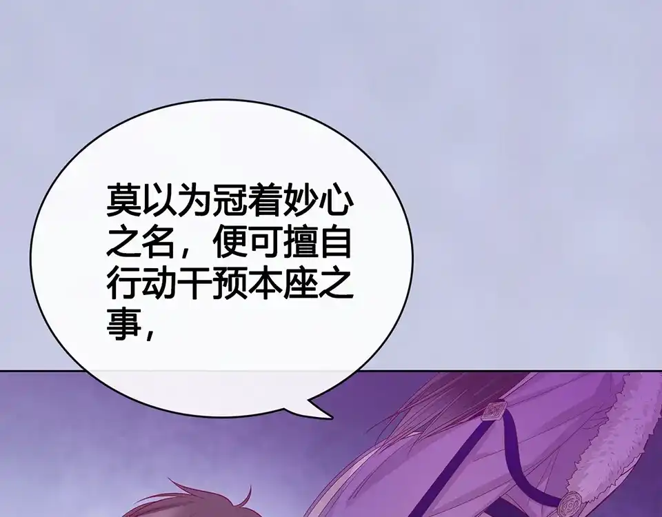《美人老矣》第59话 惩罚 第110页