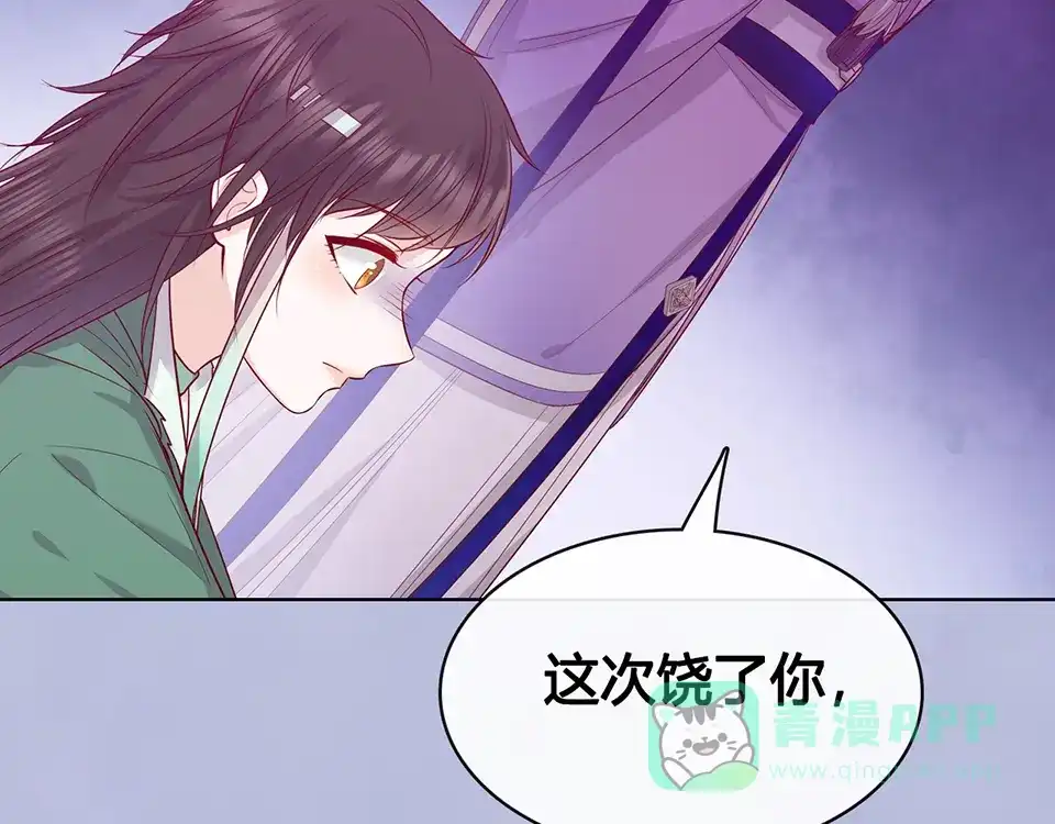 《美人老矣》第59话 惩罚 第111页