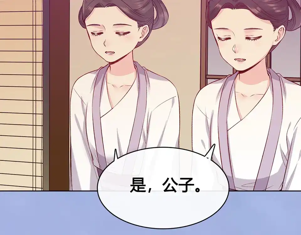 《美人老矣》第59话 惩罚 第82页