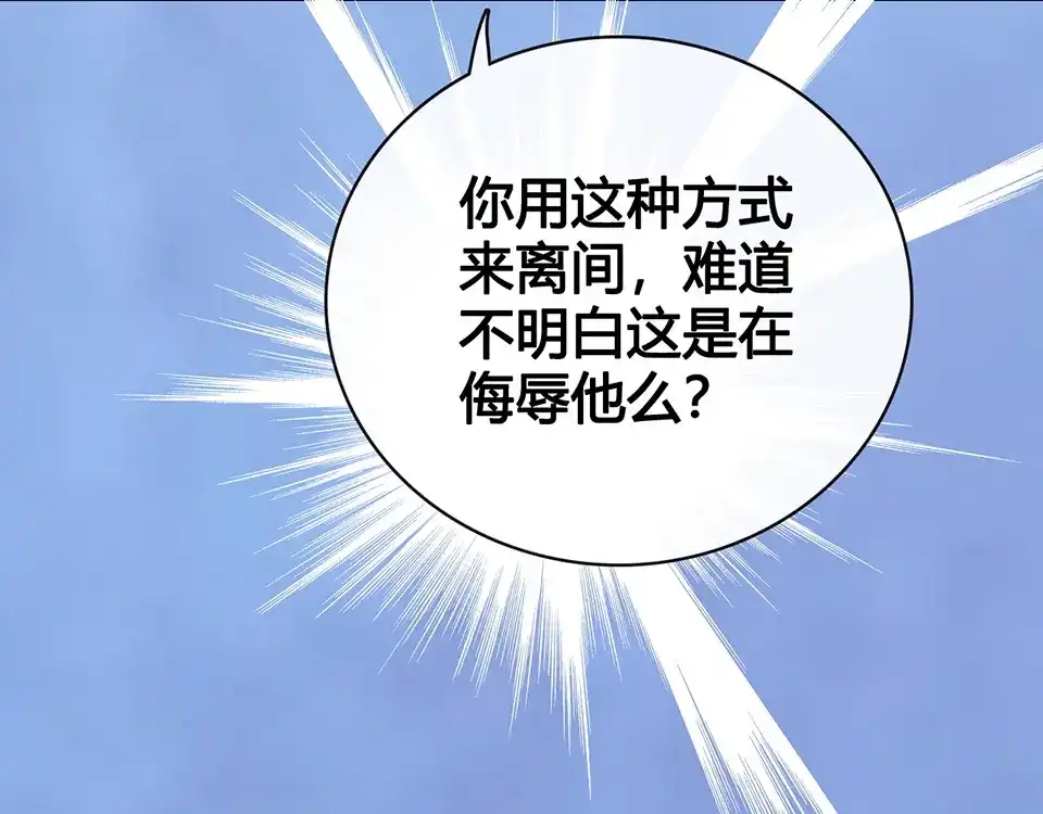 《美人老矣》第59话 惩罚 第13页