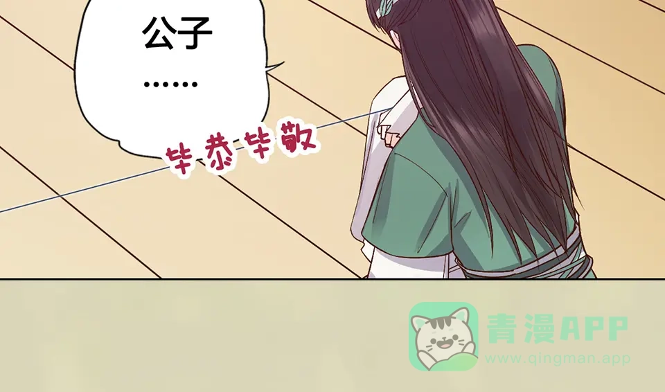 《美人老矣》第59话 惩罚 第41页
