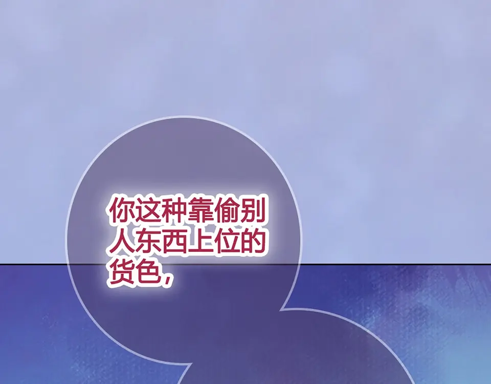 《美人老矣》第59话 惩罚 第68页