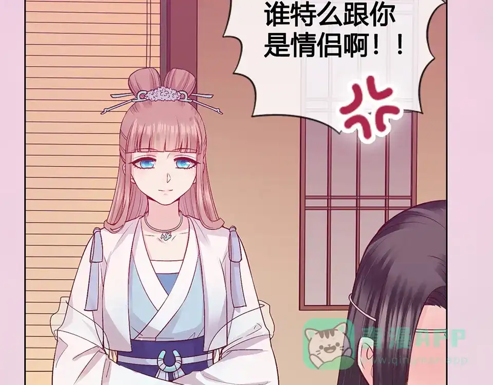《美人老矣》第59话 惩罚 第61页