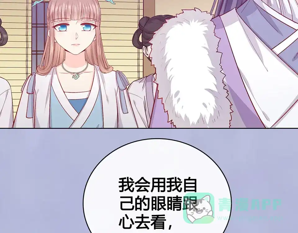 《美人老矣》第59话 惩罚 第6页
