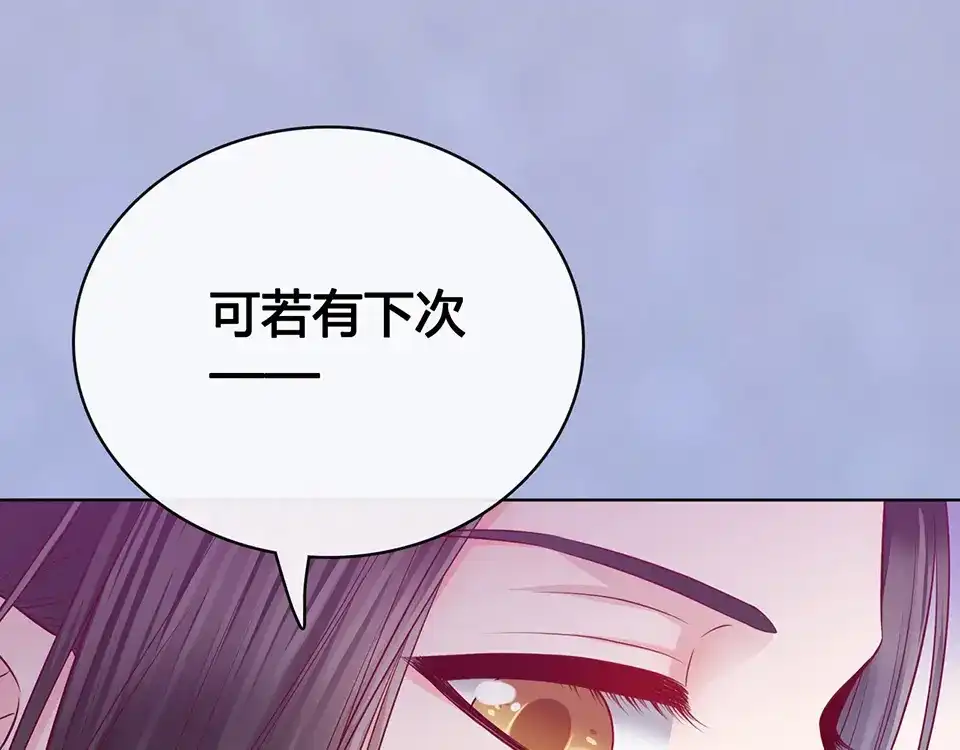 《美人老矣》第59话 惩罚 第113页