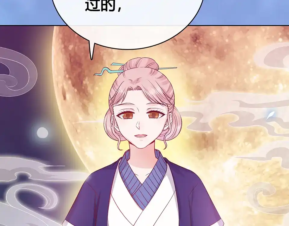 《美人老矣》第59话 惩罚 第135页