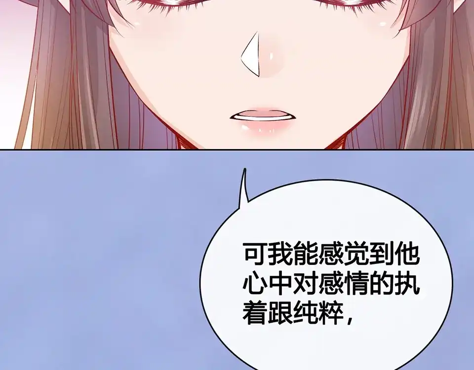 《美人老矣》第59话 惩罚 第9页