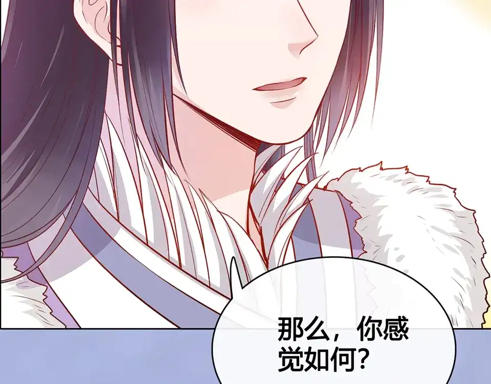 《美人老矣》第59话 惩罚 第129页