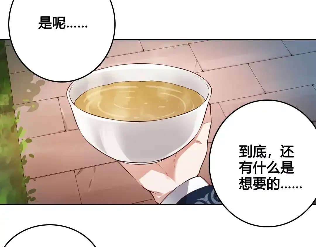 《美人老矣》第6话 四公子 第39页
