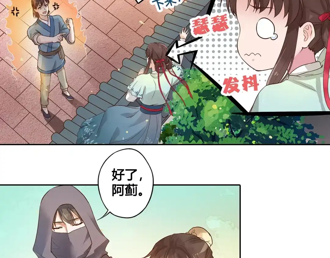《美人老矣》第6话 四公子 第50页