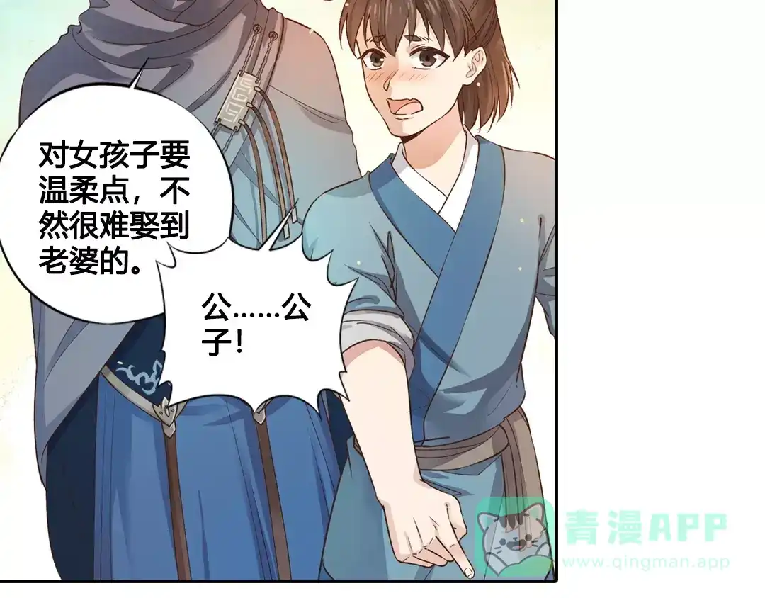 《美人老矣》第6话 四公子 第51页