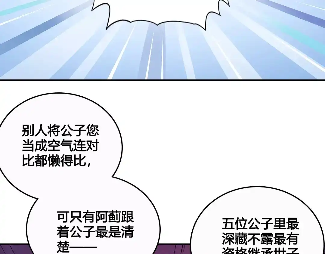 《美人老矣》第6话 四公子 第25页