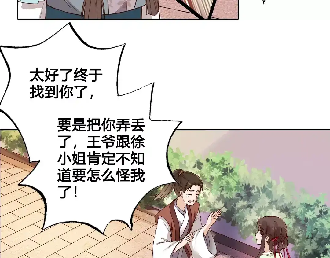 《美人老矣》第6话 四公子 第83页