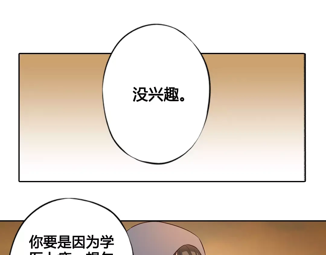 《美人老矣》第6话 四公子 第15页