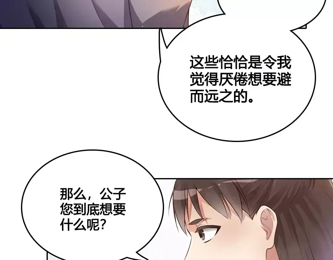 《美人老矣》第6话 四公子 第37页