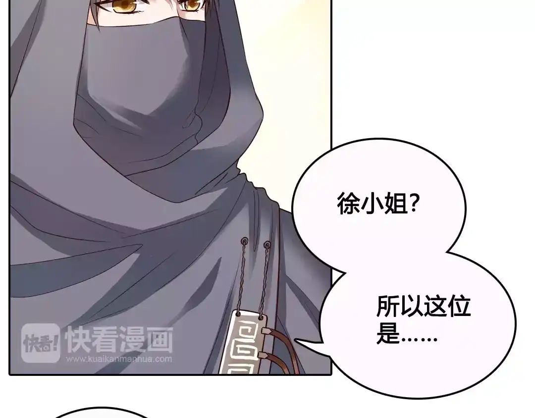 《美人老矣》第6话 四公子 第85页
