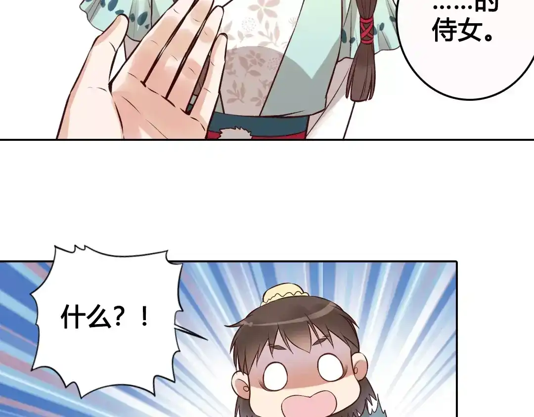 《美人老矣》第6话 四公子 第88页