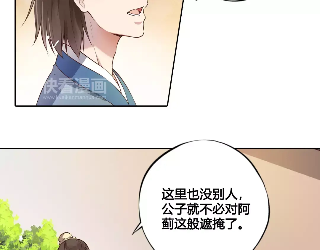 《美人老矣》第6话 四公子 第18页