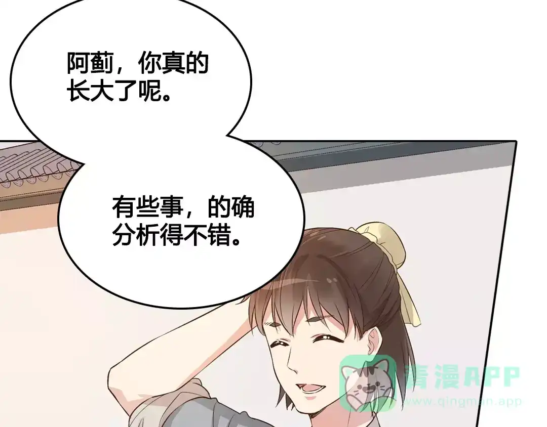 《美人老矣》第6话 四公子 第31页