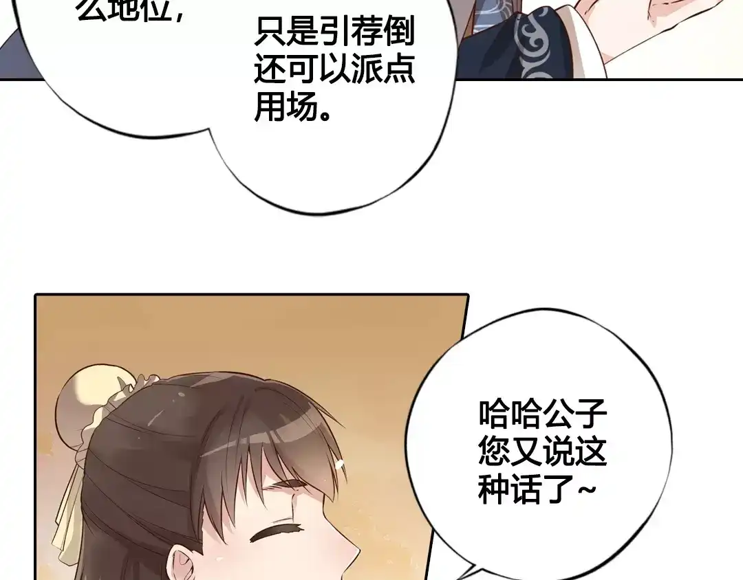 《美人老矣》第6话 四公子 第17页