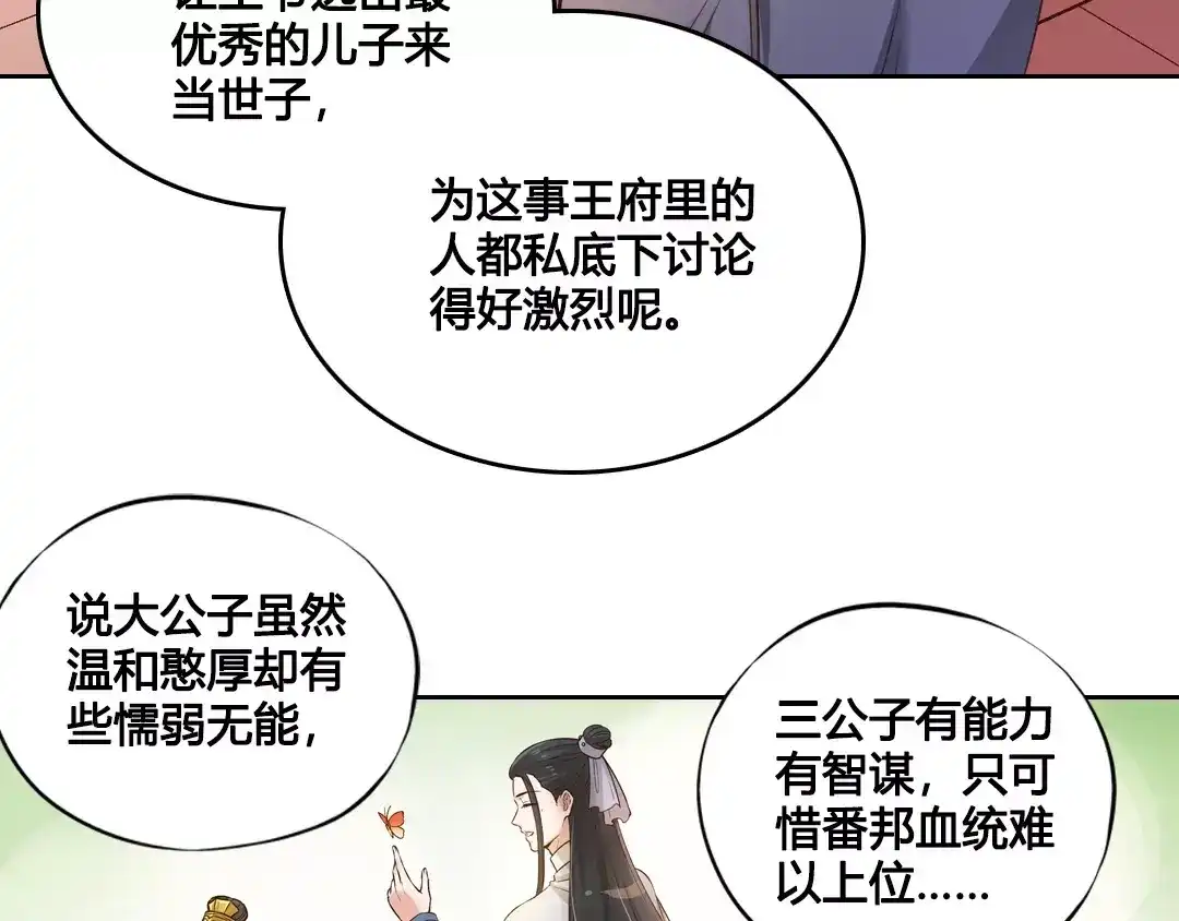 《美人老矣》第6话 四公子 第20页