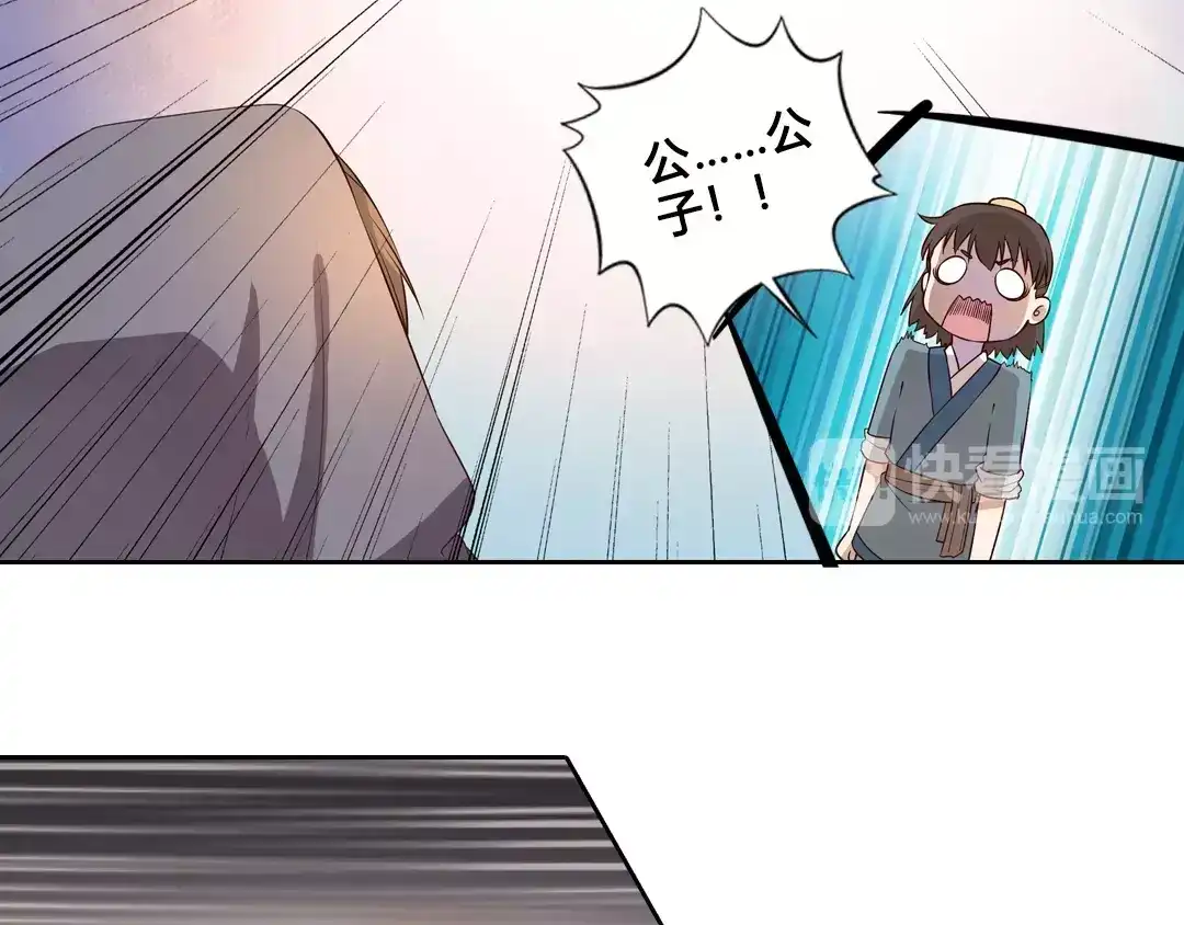 《美人老矣》第6话 四公子 第60页