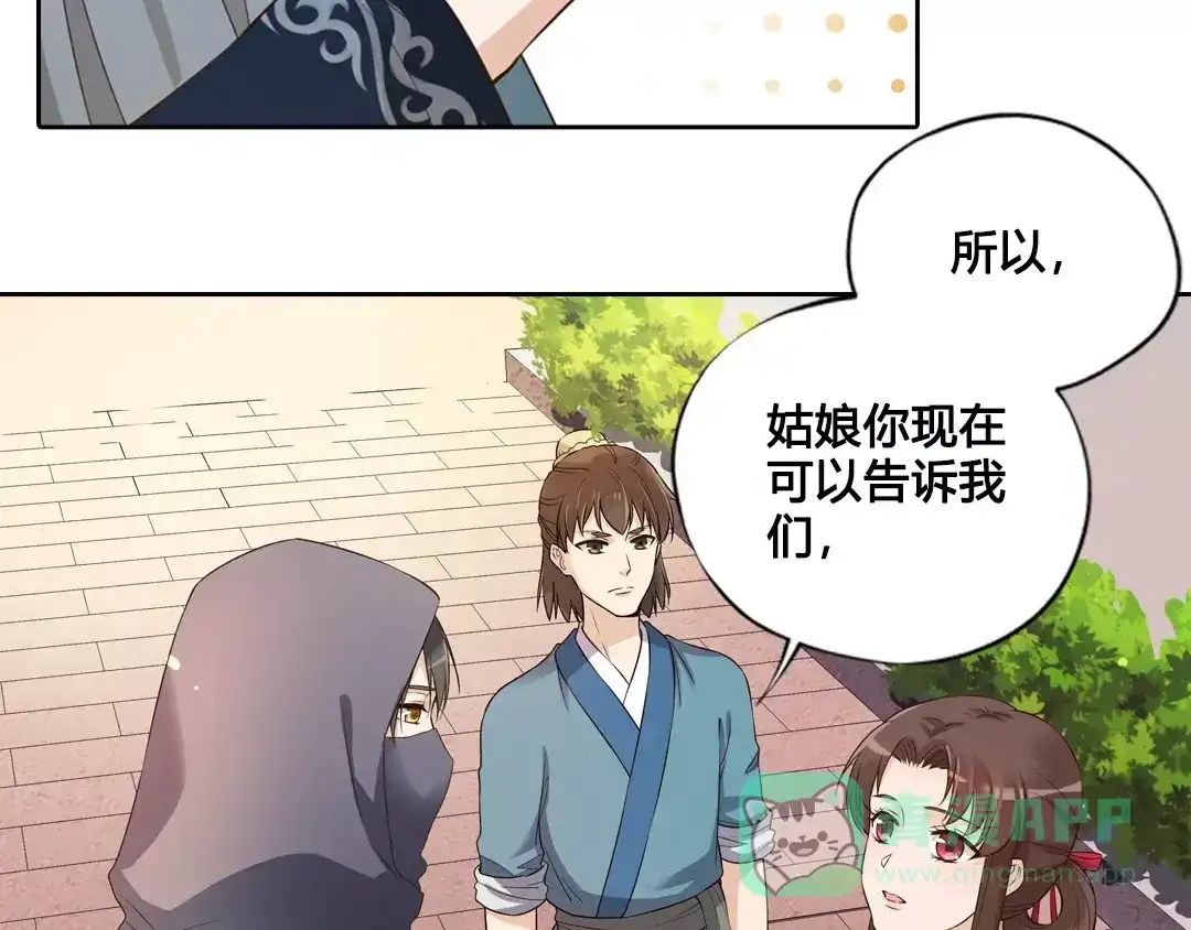 《美人老矣》第6话 四公子 第71页