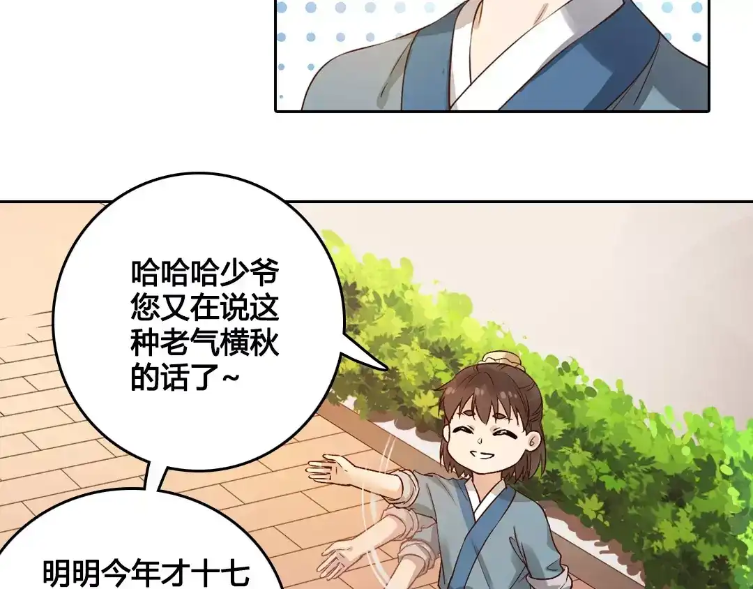 《美人老矣》第6话 四公子 第43页