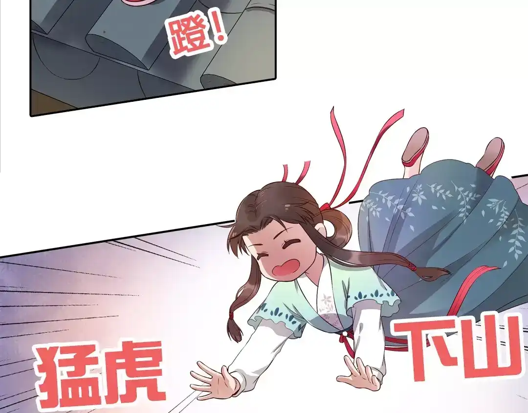 《美人老矣》第6话 四公子 第59页