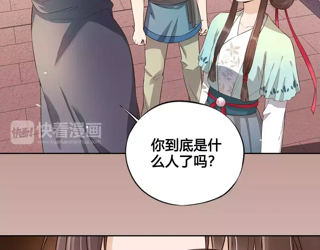 《美人老矣》第6话 四公子 第72页
