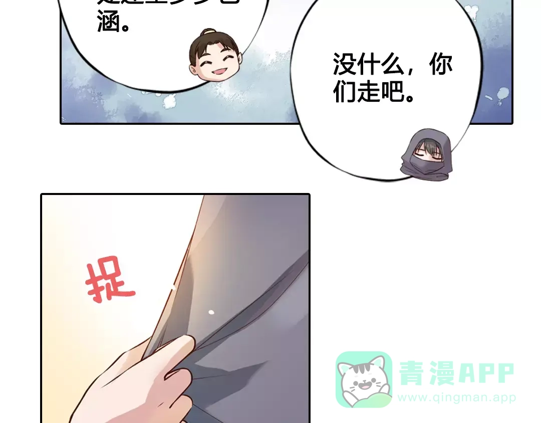 《美人老矣》第6话 四公子 第91页