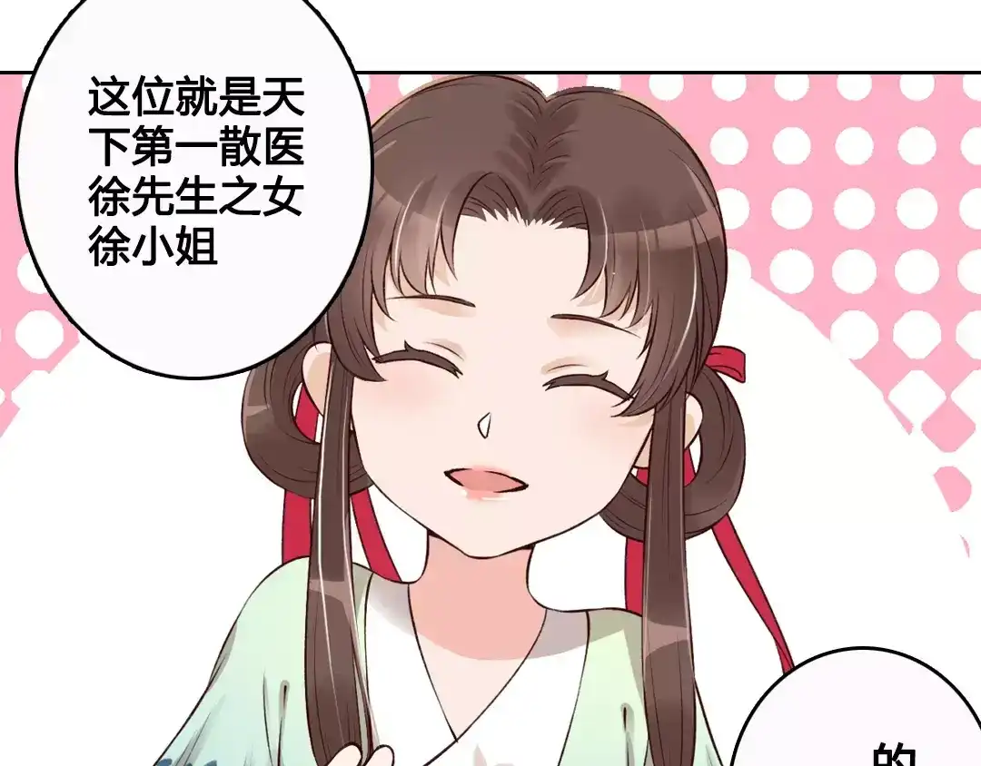 《美人老矣》第6话 四公子 第87页