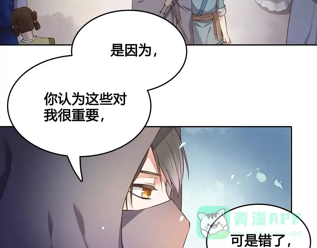 《美人老矣》第6话 四公子 第36页