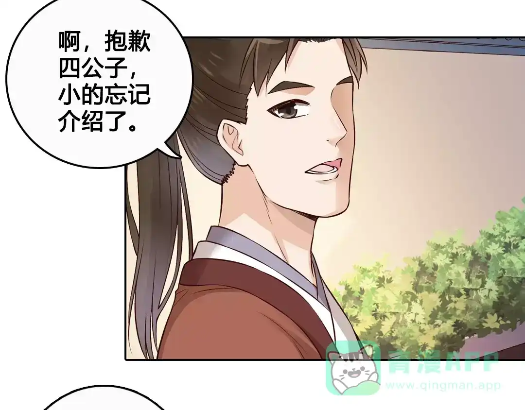 《美人老矣》第6话 四公子 第86页
